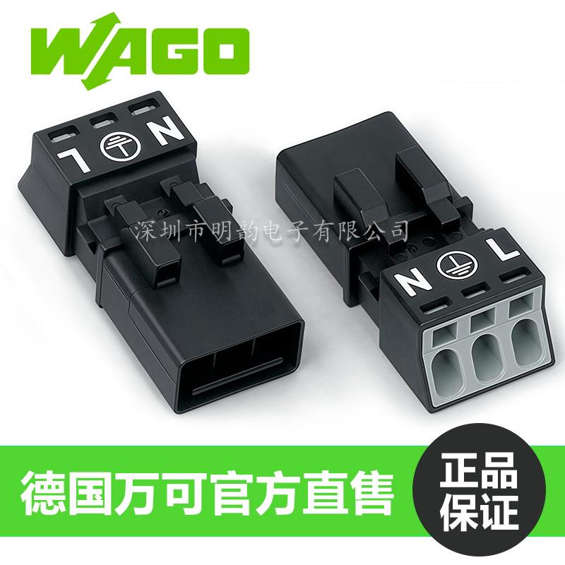wago890-203拔插式快接插连接器免螺丝间距4.4mm导线连接接线端子