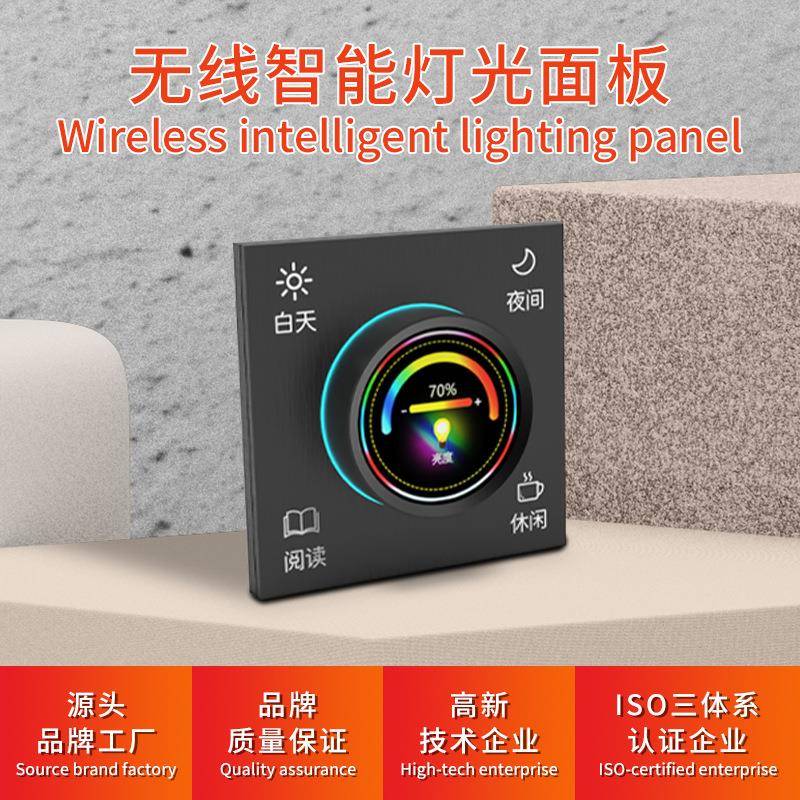 爆款无线智能灯光面板系统，无需网络，旋钮快捷调光一键场景控制