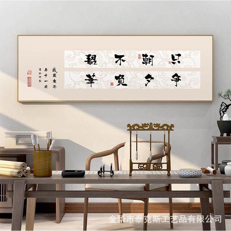 只争朝夕不负韶华字画励志挂画新中式茶室书房装饰画办公室墙壁画,3C数码配件,其它配件,淘宝优惠券,粉丝福利购,淘宝优惠卷