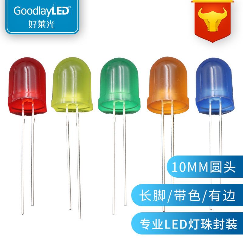 LED发光二极管10mm圆头红发红绿发绿黄发黄蓝发蓝直插F10指示灯珠
