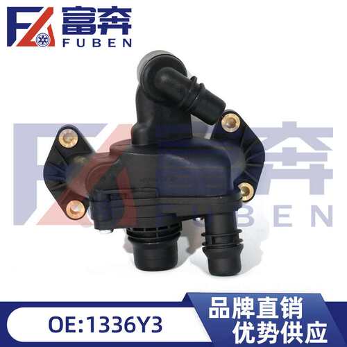 1336Y3 1338E7适用标致407 607 雪铁龙C5节温器