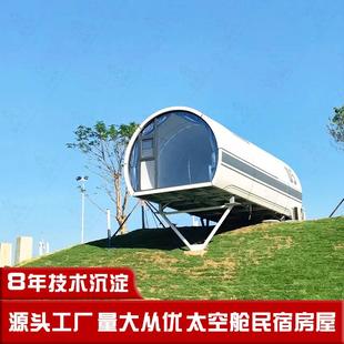 未来舱户外庭院凉亭 度假村可移动遮阳房屋 休闲花园天台铝制别墅