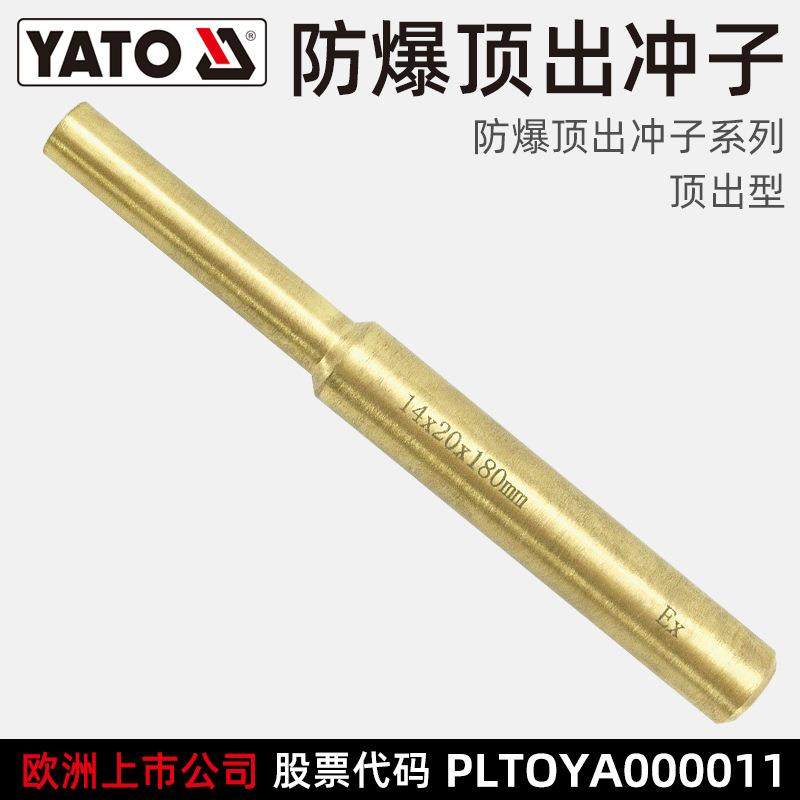 易尔拓 YATO 防爆销式冲子 货期15天,3C数码配件,其它配件,淘宝优惠券,粉丝福利购,淘宝优惠卷