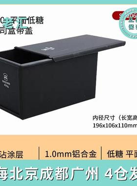 三能黑色低糖450g吐司模具SN2066生吐司长方形生吐司盒模具