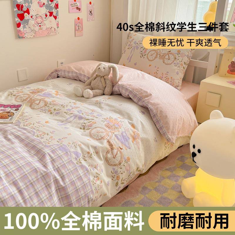 全棉100纯棉床品四件套学生宿舍床上用品被套床单三件套床笠款