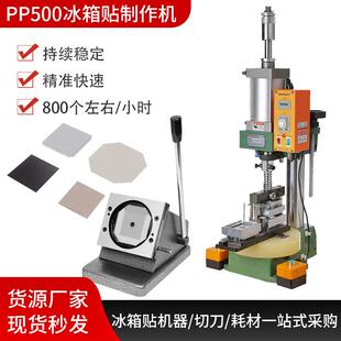 PP500自动马口铁冰箱贴金属机器气动新型机省力设备压卡机