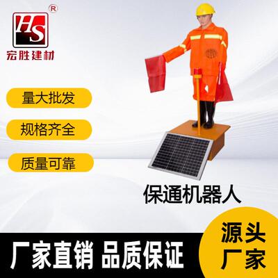 太阳能保通机器人仿真高速公路交通指挥员施工警示自动摇旗安全员