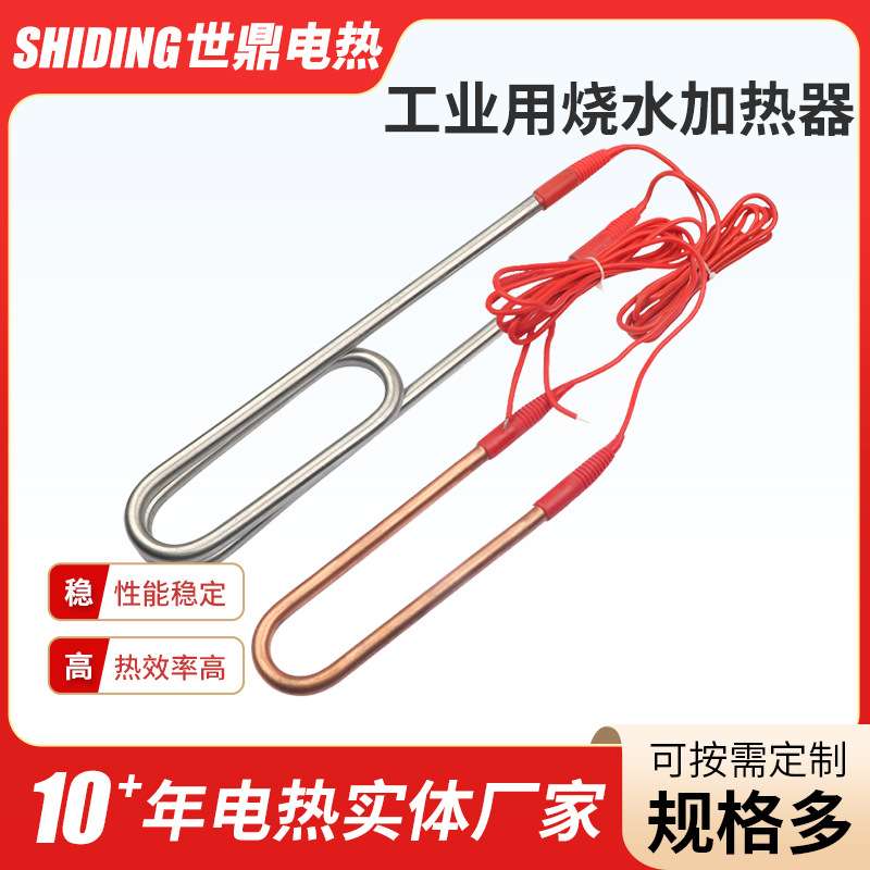 工业民用潜水式电热管防水加热管 单双U不锈钢加热棒烧水棒电热管
