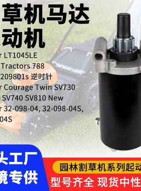 割草机马达起动机3209801 3209804s 10齿 马达电机 起动机
