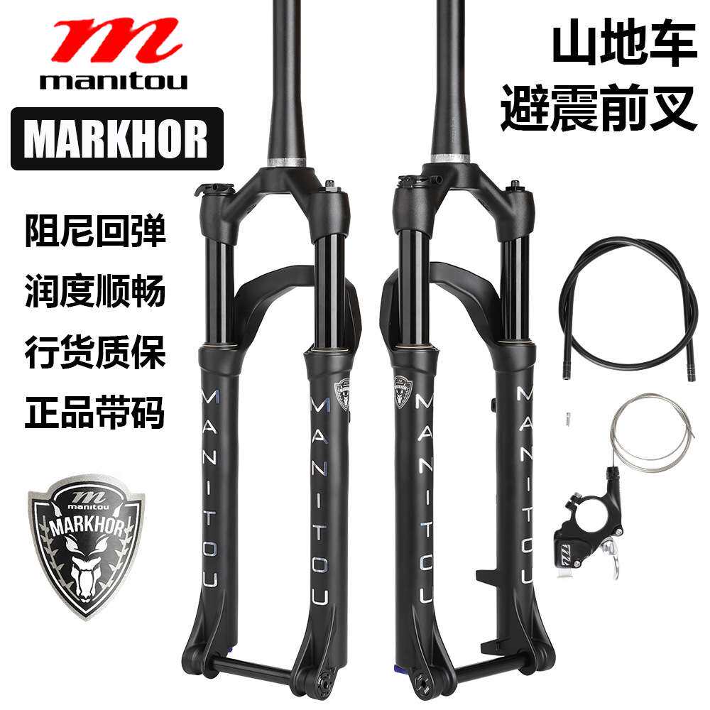 MANITOU马尼托 MARKHOR山地车气叉 M30自行车前叉29寸M15桶轴气叉