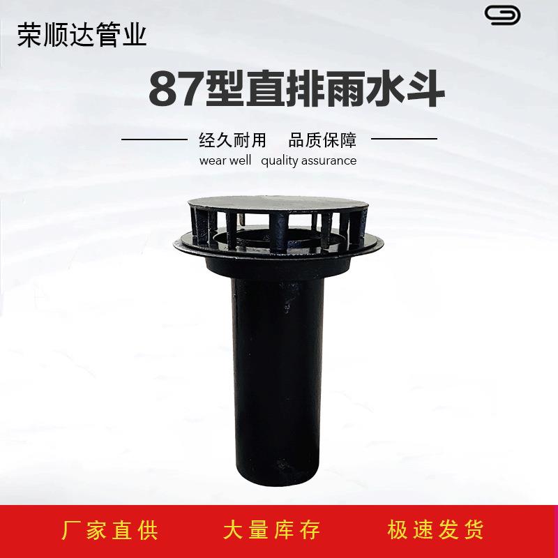 天台屋顶落水斗87型地漏 供应铸铁直排雨水斗87型雨水斗