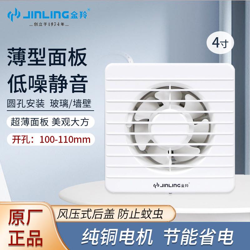 金羚排气扇4寸家用卫生间玻璃窗换气扇浴室圆形排风APC10-2-30B8