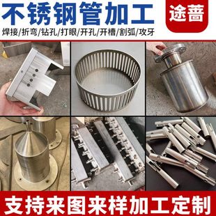 304 316L不锈钢圆管矩形方管精密无缝管卫生焊管激光切割加工定制