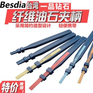 台湾一品 Besdia纤维油石夹柄 便携式油石笔 1004 1006 塑料夹具