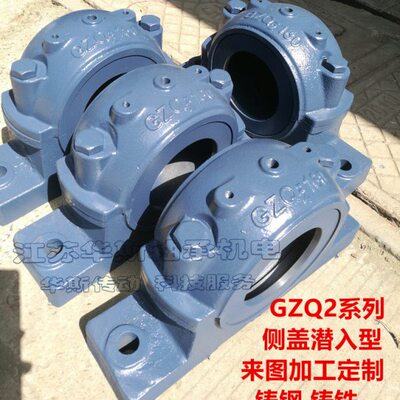 GZQ2铸铁铸钢轴承座GZQ2-150 160 170 180 190 200 215 230 240