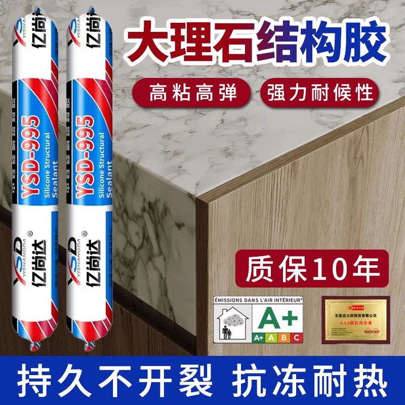 995中性硅酮结构胶强力高粘度大理石专用玻璃胶持久不开裂密封胶
