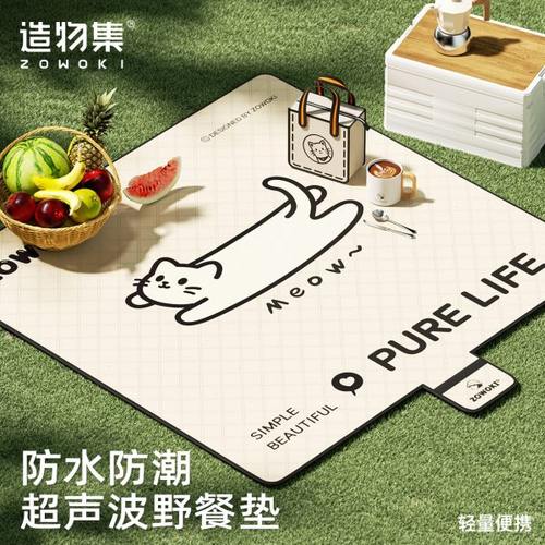 造物集野餐垫防潮垫加厚户外防水沙滩垫帐篷内垫露营便携野炊地垫