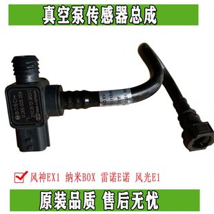 东风风神EX1纳米BOX风光E1启辰E30雷诺E诺制动真空泵传感器控制阀