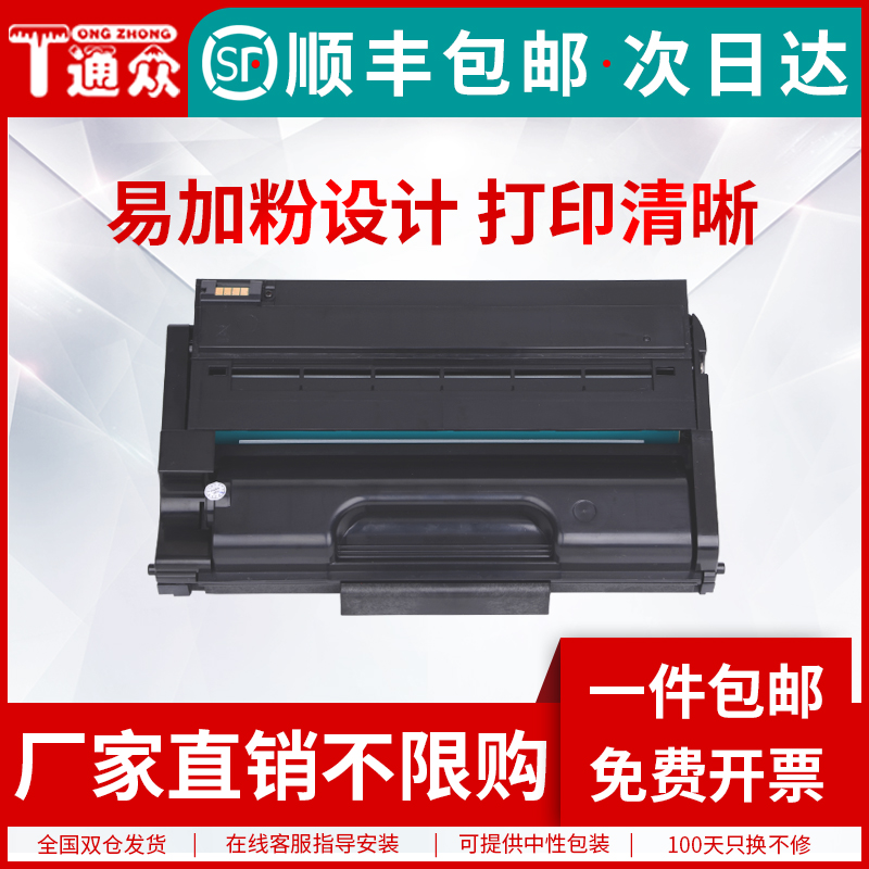 通众适用理光SP310C硒鼓SP311LC SP310DN SP310SFN SP310DNW SP31