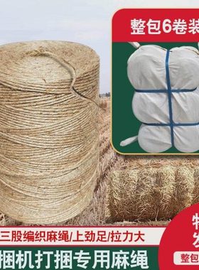 打捆机专用麻绳圆捆机牧草小麦秸秆打捆绳绳子膜打草绳打草捆新款