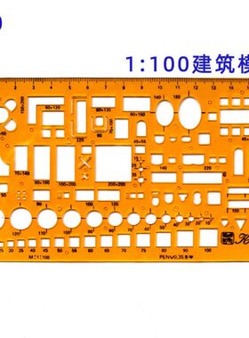 K1101100建筑模板尺子画图镂空模板学习用品尺子