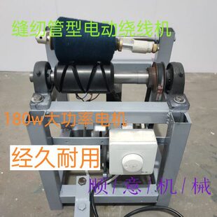 电动槽筒车单锭倒毛线机松式平架缝纫管羊绒线羊毛绕线一锭小管机