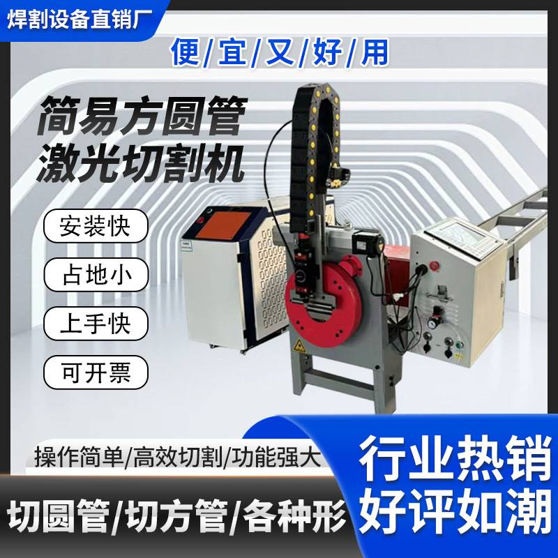 小型相贯线激光切管机便携式全自动数控等离子方管圆管一体切割机