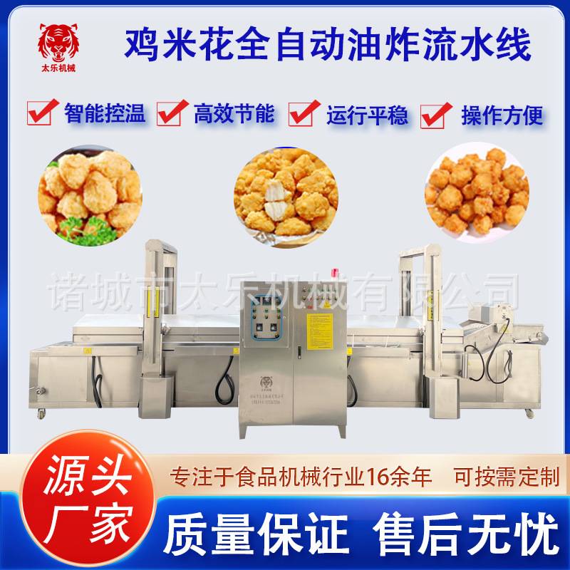 鸡米花油炸机 锅包肉裹粉油炸设备 自动刮渣盐酥鸡油炸机器油炸锅