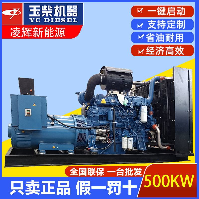柴油发电机组500千瓦玉柴发电机工地学校工厂500kw潍坊静音箱