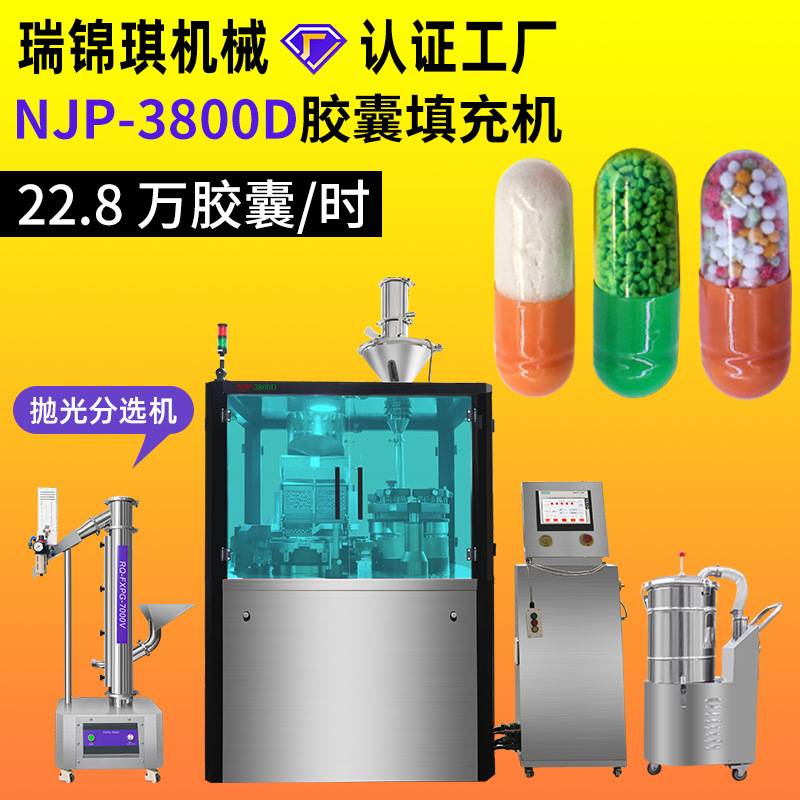 NJP-3800D制药全自动高速胶囊填充机粉末颗粒微丸硬胶囊灌装机