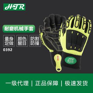 海太尔 机械防护手套系列 耐磨机械手套0392