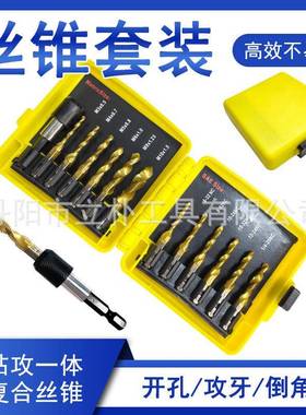 机用13pc高速钢丝锥套装公制美制黄色塑盒六角复合丝锥钻攻一体