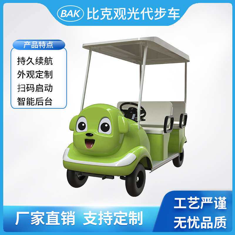 比克电动观光车 扫码启动 游乐园景区公园动物园代步车娃娃狗造型
