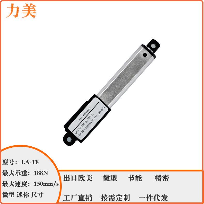 30mm行程 188N微型迷你电动推杆用于自动化智能顶门推盖动作 配件