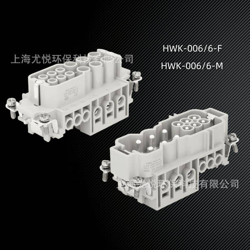 航空插头矩形连接器HWK-006/6-F,HWK-006/6-M组合型大电流连接