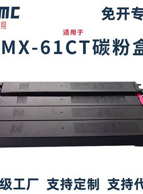 适用夏普MX-61CT粉盒MX2630 3050 3060 3070 MX3550复印机墨盒