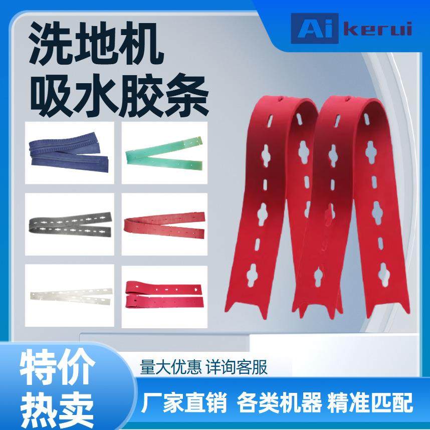 商用洗地机配件吸水胶条刮水力奇凯驰坦能原厂换庄臣ipc清洁,3C数码配件,其它配件,淘宝优惠券,粉丝福利购,淘宝优惠卷