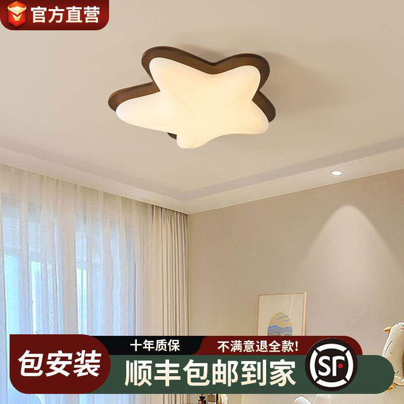 儿童房吸顶灯led中古风护眼卧室书房灯2025款创意奶油风海星灯具