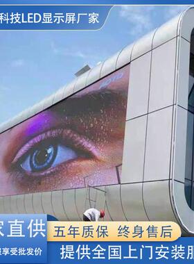 P2.0户外全彩led显示屏全彩高清防水P3P4户外led电子屏商场广告牌