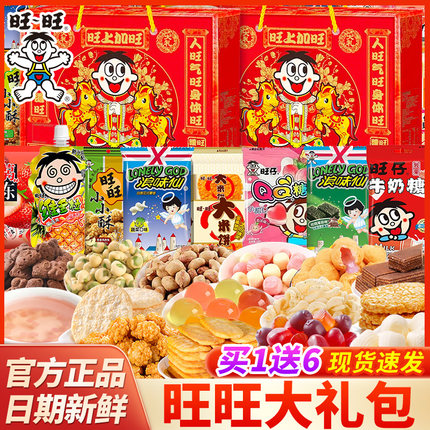 旺旺零食大礼包豪华版儿童生日礼物雪饼仙贝网红解馋休闲小吃食品