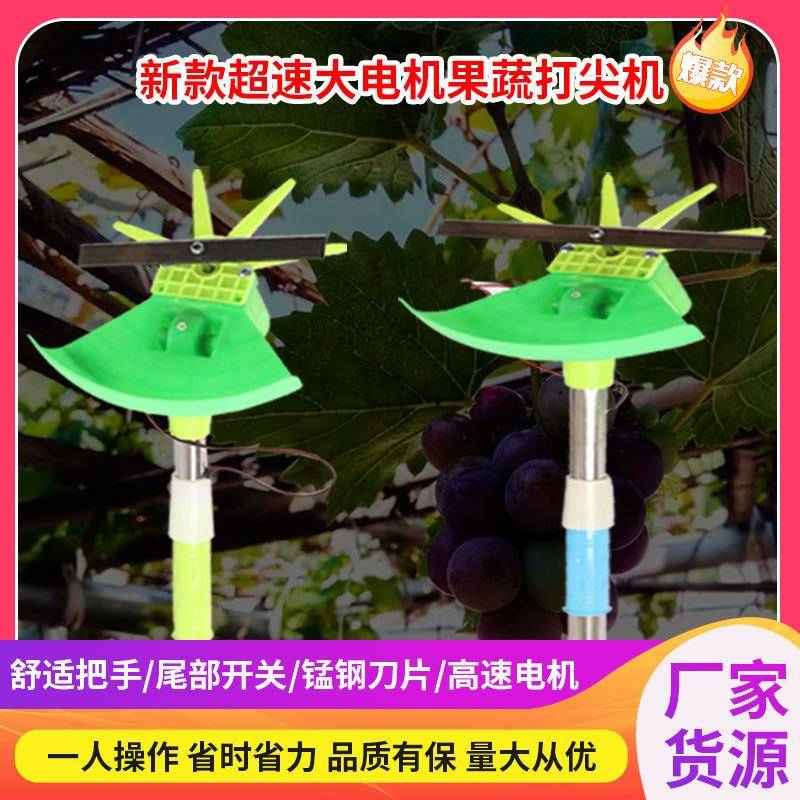 12V电动打尖机 果树葡萄辣椒花椒金银花打头掐尖神器打顶机打芽机