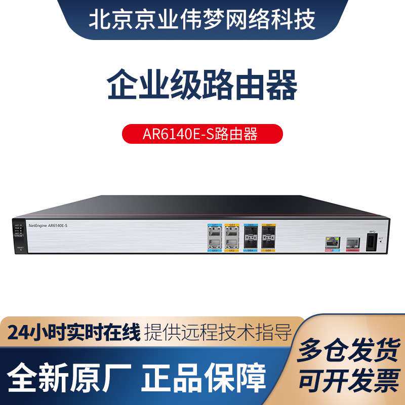 数通智选AR6140E-S企业级路由器带机量600千兆网管型四核处理器