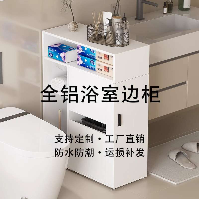 全铝蜂窝铝浴室边柜侧柜落地柜防水防晒卫生间立柜窄柜夹缝收纳柜