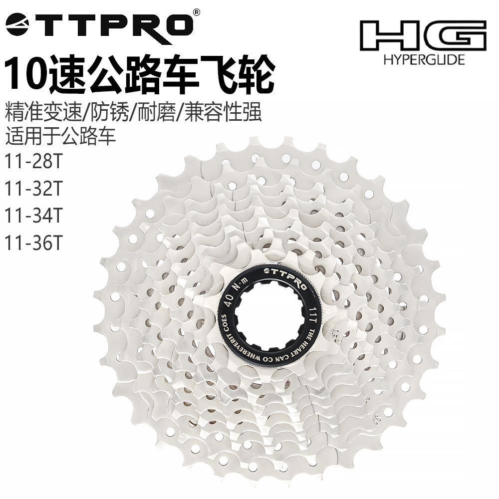 TTPRO自行车飞轮10S公路车变速飞轮卡式链轮自行车配件