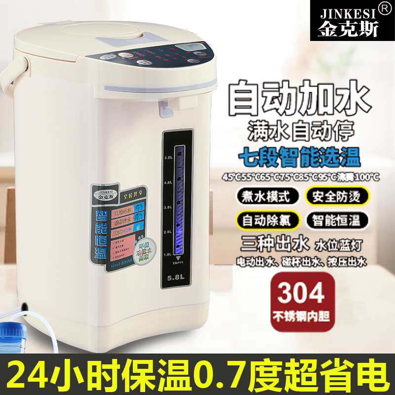 金克斯自动加水七段保温不锈钢烧水壶智能恒温除氯一体电热开水瓶