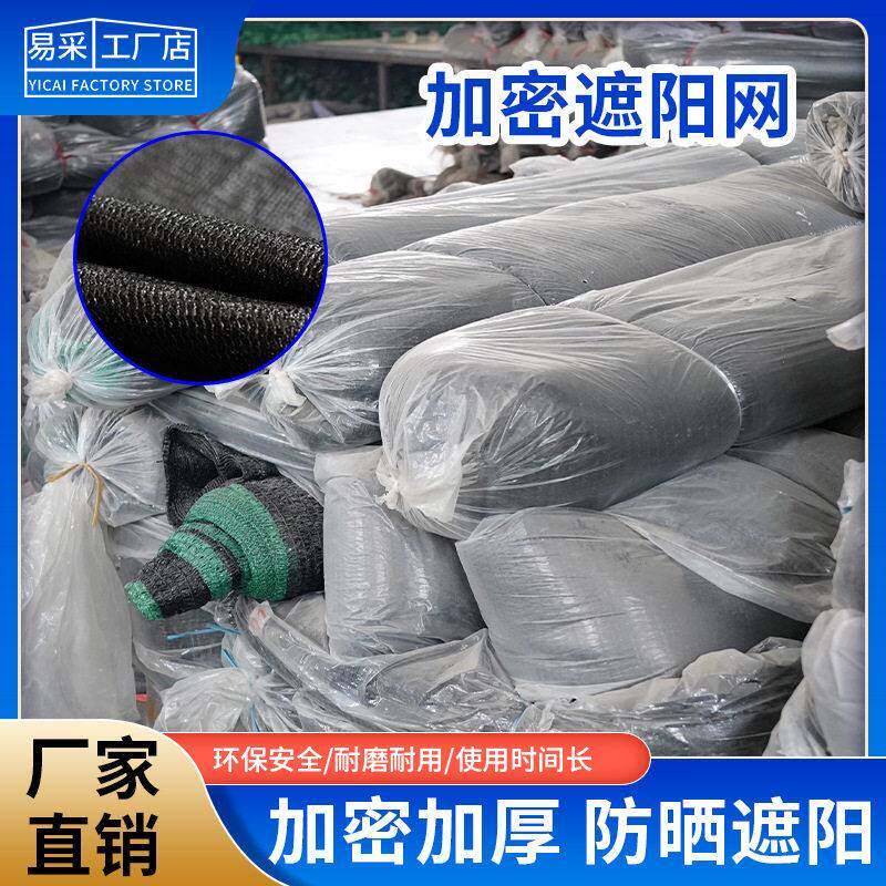 遮阳网加厚加密黑色防晒网隔热阳台遮阳植物户外大棚汽车多肉菜地