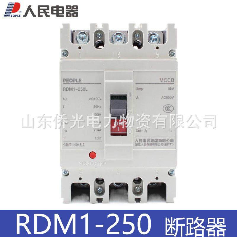 人民电器塑壳断路器RDM1-250L/3300 160A 200A 250A RDM1-225,3C数码配件,其它配件,淘宝优惠券,粉丝福利购,淘宝优惠卷