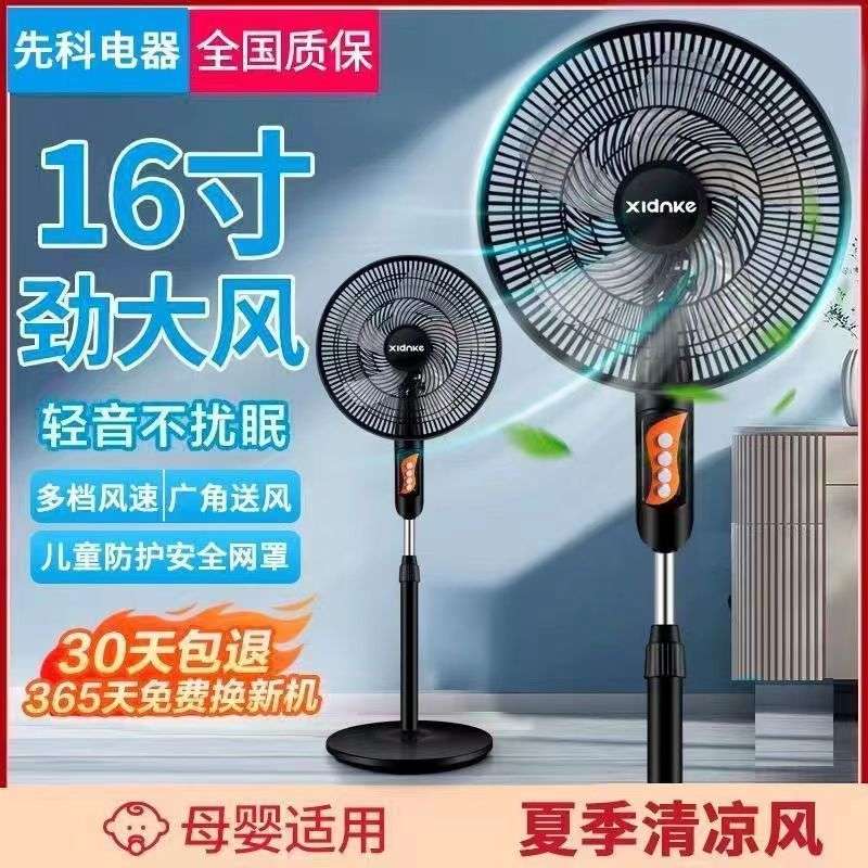 16寸电风扇落地式风扇家用落地扇小型立式大风力节能省电卧室