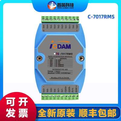 SHOUYING C-7017RMS/7017R-A5 voltage and current input module