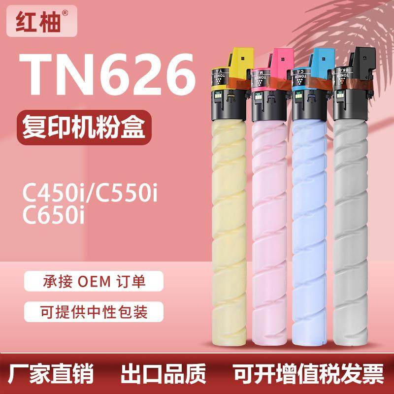 适用美能达TN626粉盒C450i墨盒C550i碳粉柯美Bizhub C650i粉盒,3C数码配件,其它配件,淘宝优惠券,粉丝福利购,淘宝优惠卷